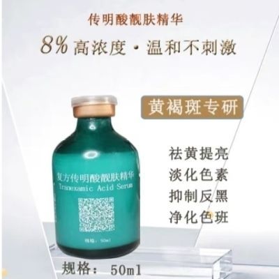 8%院线氨甲环酸湿敷原液涂抹传明酸精华祛黄褐斑皮秒色素返黑晒斑