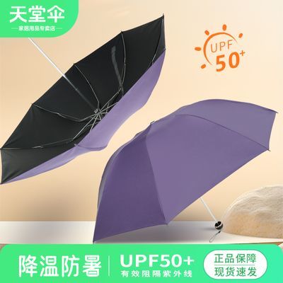 天堂伞高品质黑胶防晒UPF50+晴雨两用纯色折叠男女同款加固遮阳伞