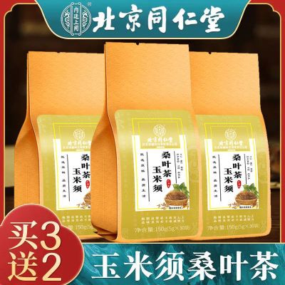 北京同仁堂正品玉米须桑叶茶中老年养生茶栀子葛根牛蒡根蒲公英茶