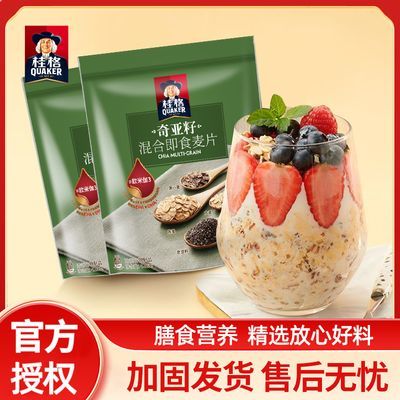 桂格奇亚籽混合即食燕麦片袋装谷物冲饮麦片代餐早餐