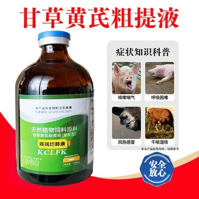 咳喘烂肺康兽用止咳止喘停猪牛羊咳喘清小猪咳嗽气喘平喘呼吸道