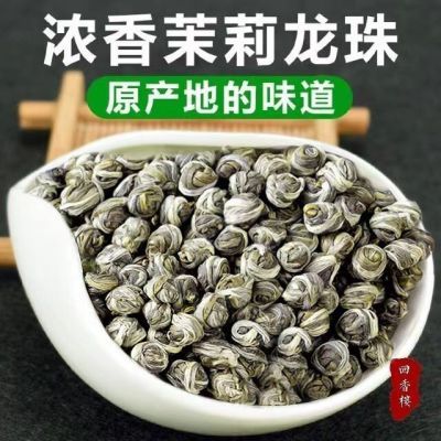 【新客立减】2024新茶正宗茉莉花茶龙珠浓香型茉莉龙珠袋装罐装