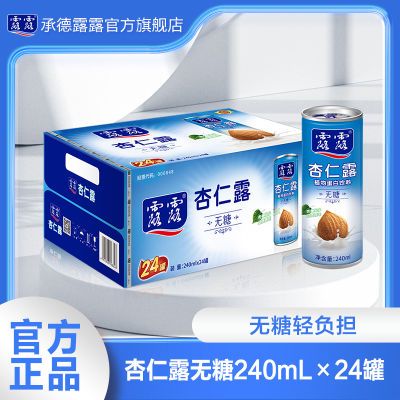 [中秋送礼]承德露露 无糖杏仁露240ml*24罐  植物蛋白饮料 送礼袋