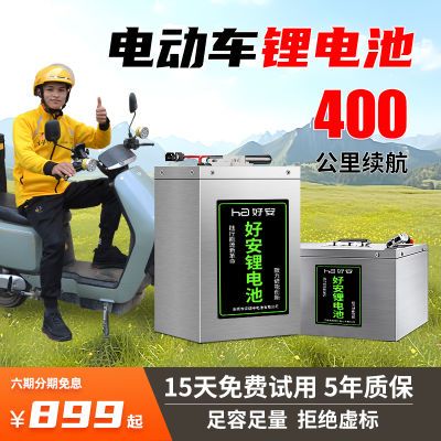 安电动车锂电池60V48V大容量三元铁锂72V外卖摩托二三四