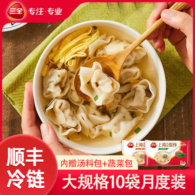 三全馄饨上海风味三鲜香菇猪肉云吞早餐方便速食10袋