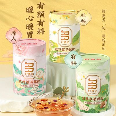 好麦多纯藕粉300g罐装桂花莲子/玫瑰银耳藕粉营养代早餐懒人