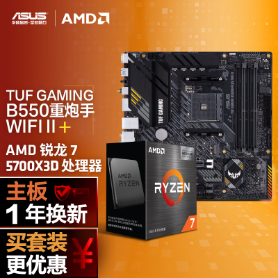 AMD R7 5700X3D CPU ��˶ TUF B550M PLUS WIFI II ������װ 1849Ԫ�����ڲ����ӱ���Ƶ�����룩