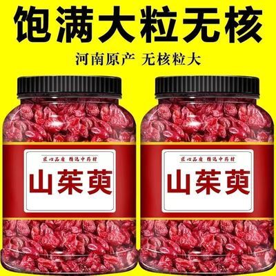 山茱萸野山茱萸肉山萸肉中药材土特产批发无核枣皮泡酒材料泡茶