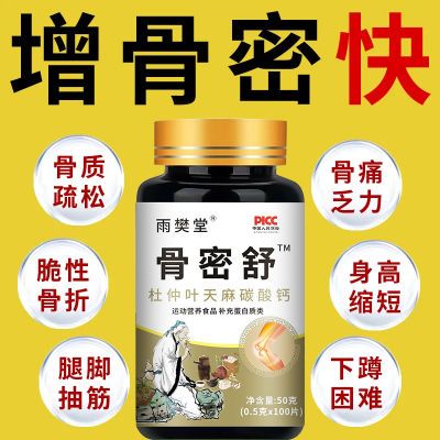 【骨质疏松】杜仲天麻人参碳酸钙茯苓正品