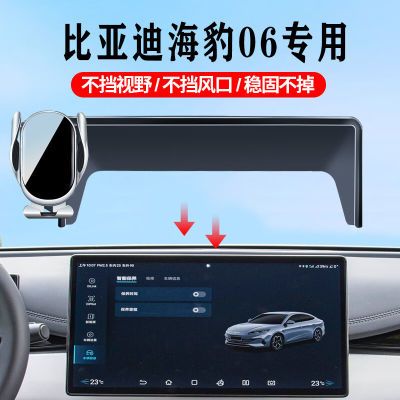 比亚迪海豹06DMi手机支架专车专用屏幕款无线充电动车载支架