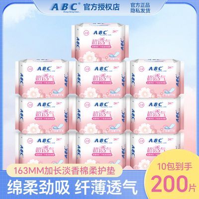 ABC护垫超薄透气劲吸日用加长版163mm少女轻薄正品加宽姨妈巾