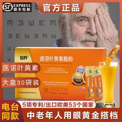 InnoBio医诺叶黄素酯粉儿童中老年营养素叶黄素速溶冲剂官