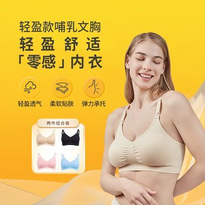 美德乐轻盈款哺乳内衣薄款透气聚拢防下产后喂奶舒适孕妇文胸双件