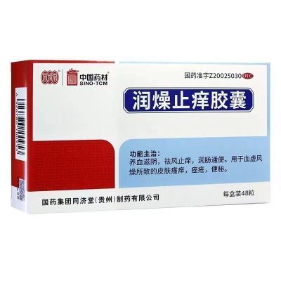 中国药材 润燥止痒胶囊 48粒,润内燥止外痒,早用早止痒!痤