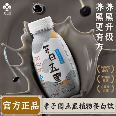 李子园五黑奶280ml*8瓶新款植物蛋白饮品黑芝麻桑葚黑豆灵