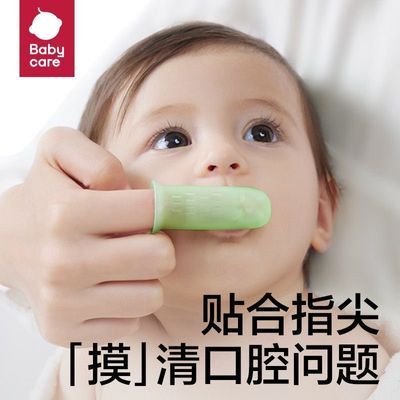 babycare 婴儿手指套牙刷 儿童硅胶软毛宝宝乳牙刷清洁