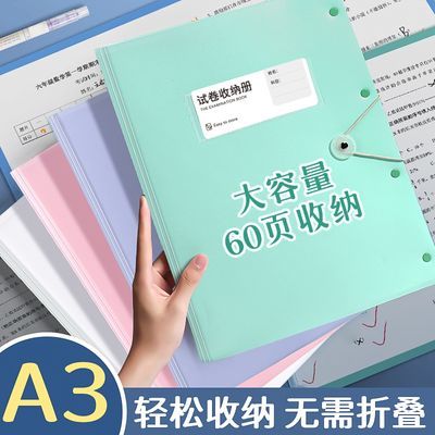 真彩A3试卷收纳收纳袋60页学生卷子整理插页神器大容量文件夹