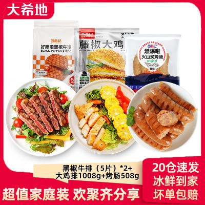 大希地西肴纪黑椒牛排10片+鸡排10片+烤肠10根家庭儿童牛扒套餐