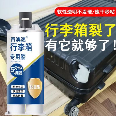 行李箱破损强力修复修补胶粘外壳塑料拉杆箱旅行箱密码箱箱包外包