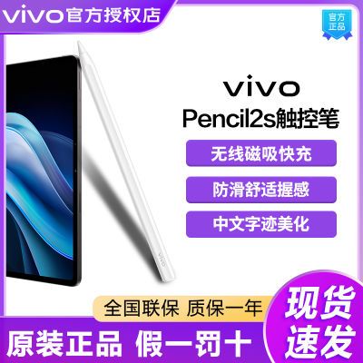 ڲvivo Pencil 2S ܴر ԭװԭ 269Ԫ