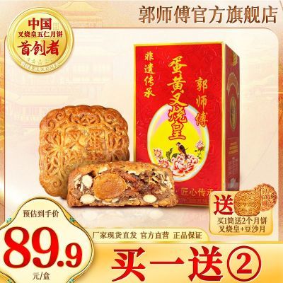 郭师傅蛋黄叉烧皇五仁大月饼广式传统中秋节送礼750g*1筒盒装