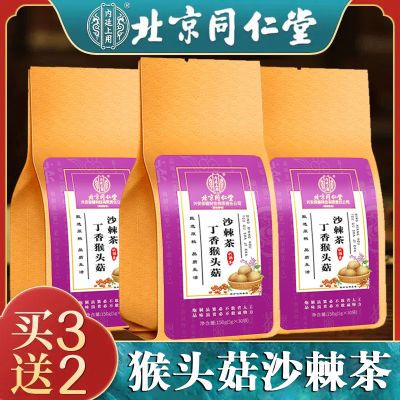 北京同仁堂正品猴头菇丁香沙棘茶橘皮山药山楂大枣栀子佛手养生茶