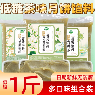低糖乌龙茶馅绿茶馅龙井莲蓉馅油性月饼馅料茶酥粽子糕点烘焙原料