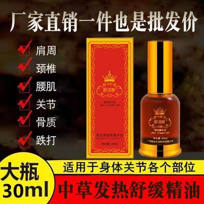 正品舒活泉白云山植物精油全身经络刮痧按摩颈椎膝盖肩周炎关节痛