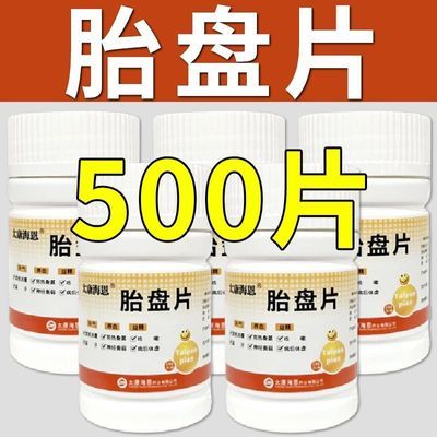 500片】胎盘片补气养血治老年病后体虚咳嗽虚损消瘦神经衰弱盗汗