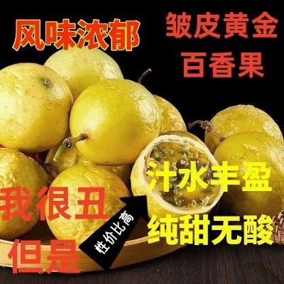 黄金百香果(钦密九号)绉皮果