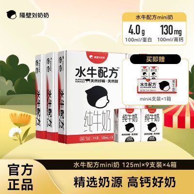【4箱】隔壁刘奶奶水牛配方纯牛奶高钙营养早餐儿童奶125ml