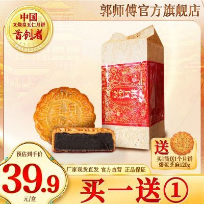 郭师傅传统老式豆沙月饼筒正宗惠州广式月饼手工480g*1纸筒