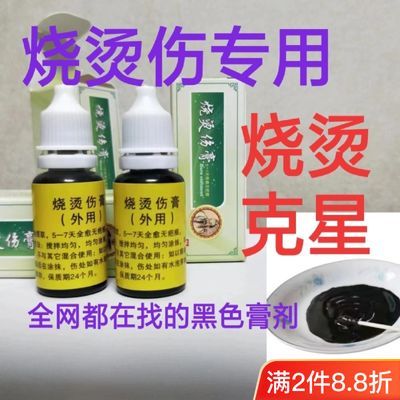 秘方烧伤烫伤膏针对开水烫油烫排气筒烫等烫伤涂抹后恢复好不留疤