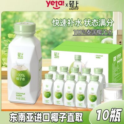 轻上百分之百椰子水0脂肪无添加椰子汁果汁饮料整箱正品夏季清凉