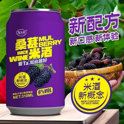 【酒厂直发】仙糯桑葚米酒桑葚自然发酵甜米酒低度微醺果酒