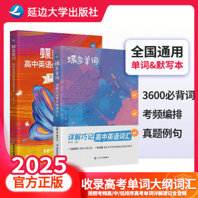 高中英语3600大纲词汇乱序版高考词汇讲解高中英语单词讲练组