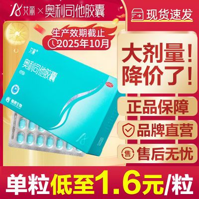 105粒】艾丽减肥药奥利司他胶囊国药准字减脂产品减肥减重身正品