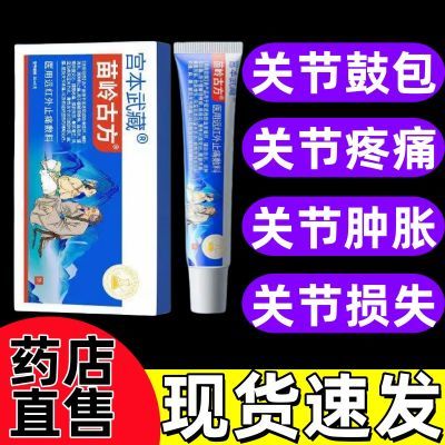 宫本武藏医用关节止痛专用敷料冷敷涂抹腱鞘关节强效消炎镇痛