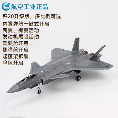 1:48歼20飞机模型隐形战斗机J20合金仿真军事成品航模型摆件阅兵