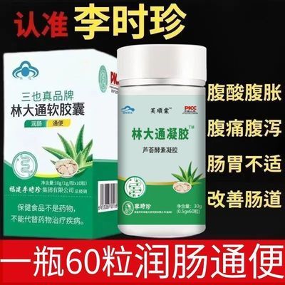 【加量款60粒/瓶】芙顺堂林大通软胶囊李时珍通便润肠改善胃肠道