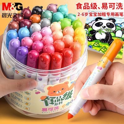 晨光食品级水彩笔幼儿园儿童粗头彩笔可水洗安全无毒幼儿涂鸦画笔
