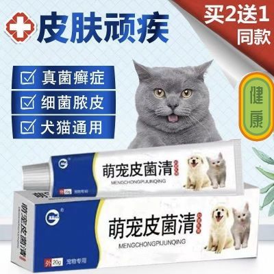 猫狗皮肤病专用药重症真菌感染螨虫猫癣湿疹消炎止痒宠物驱虫正品