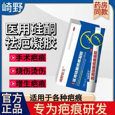 崎野医生医用硅酮凝胶祛疤膏去疤痕修复除儿童烫伤脸部剖腹手术疤