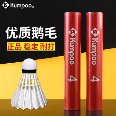 薰风KUMPOO红薰4号羽毛球耐打稳定专业训练比赛正品熏风4