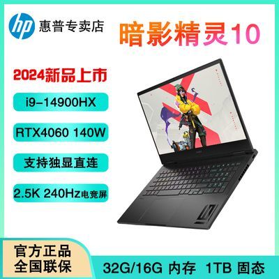 ڲHP/ Ӱ10 16.1Ӣ羺14i9 RTX4060 2.5K 240Hz7ڷ 7949Ԫ