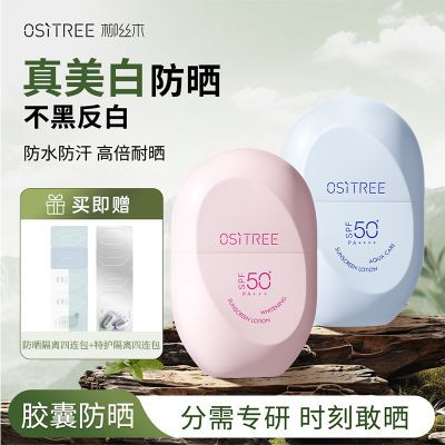 柳丝木美白防晒霜SPF50+物理防晒敏肌适用防紫外线防水防汗正品