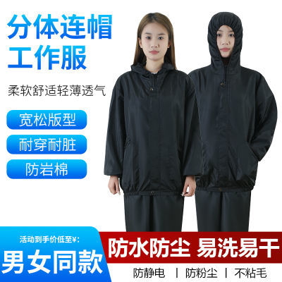 防护服耐脏新款防水带帽工作服防尘透气粉尘分体耐磨套装男女连帽