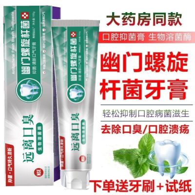 口腔异味抑菌牙膏正品抑菌杀菌除去口臭口苦益生菌牙膏