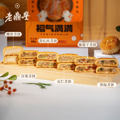 【老鼎丰月饼官方正品】传统五仁枣泥青红丝百果月饼经典口味礼盒