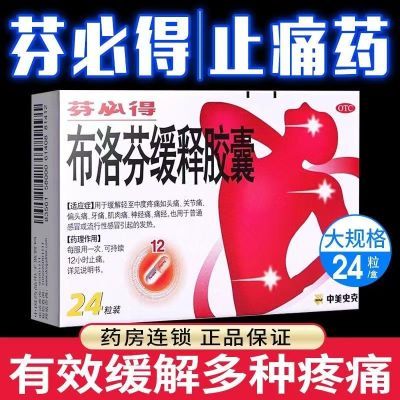 布洛芬退烧片缓解头疼发热关节痛肌肉痛病毒感染流行性感冒全身痛